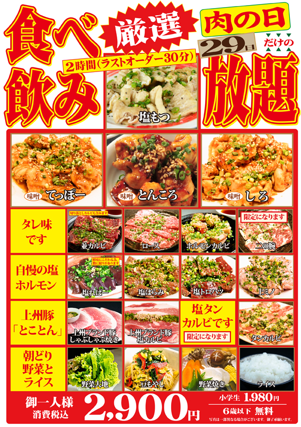 本日 夕方5時開催 2時間 食べ飲み放題 焼肉 ホルモン専門店 卸 新宿食肉センター グループ 極 Kiwame