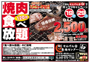 和 大人気イベント7月食べ飲み放題 焼肉 ホルモン専門店 卸 新宿食肉センター グループ 極 Kiwame