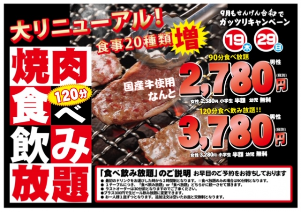 超限定 ９月２２日 ３０日まで予約限定で毎日食べ飲み放題実施 焼肉 ホルモン専門店 卸 新宿食肉センター グループ 極 Kiwame