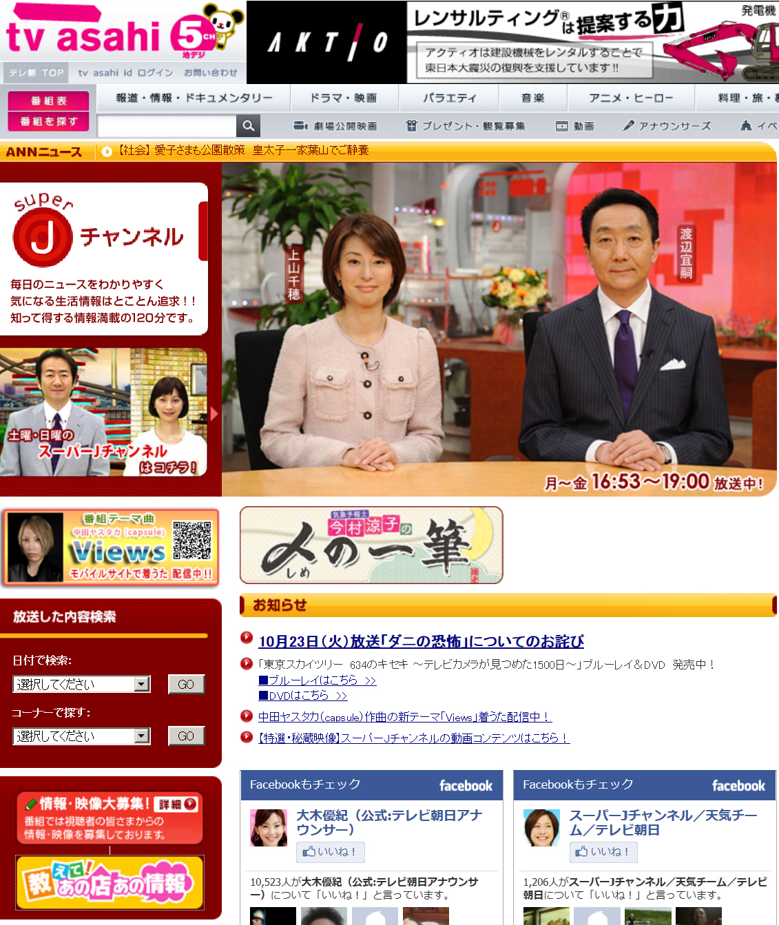 テレビ朝日「スーパーJチャンネル」