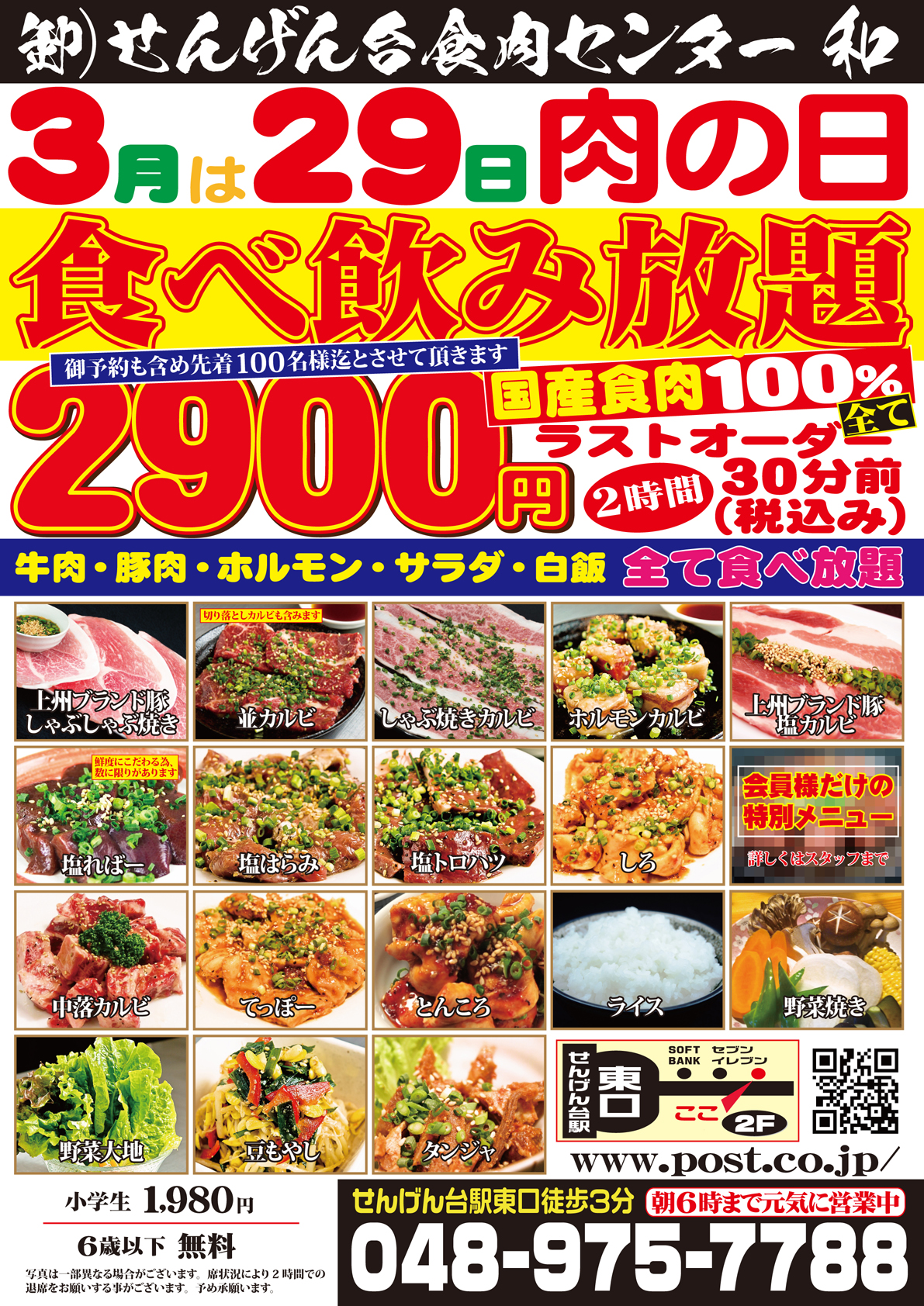 肉の日イベント＿3月29日.jpg